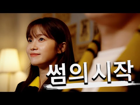 썸의 시작 - 옆자리