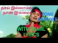 THAAI ILLAAMAL NAAN ILLAI SONG KARAOKE WITH TAMIL LYRICS