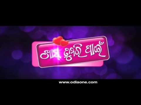 KHAS TUMARI PAIN Movie Trailer Dushmant Debajani Pinky OdiaOne