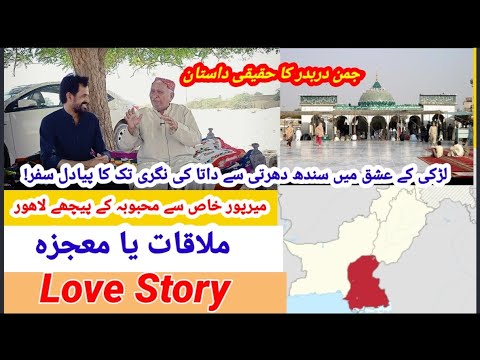 Juman Darbadar Love Story...]Sultan Rind