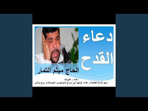 Maythem Al Tamar Alqadeh