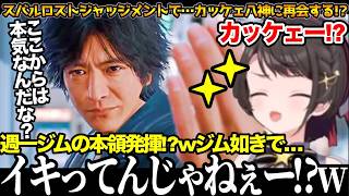 【面白まとめ】久しぶりの八神達や神室町や急な裁判所でのカミングアウト!？に驚愕するスバル【#大空スバル#龍が如く#ホロライブ切り抜き#面白いシーン#生スバル 】