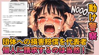 【破産管財人の対応は当然！】AIによれば大津あやか後援会への損害賠償を代表者個人に請求するのは当然らしい！【みんつく党代表大津綾香氏VS立花孝志＆債権者】