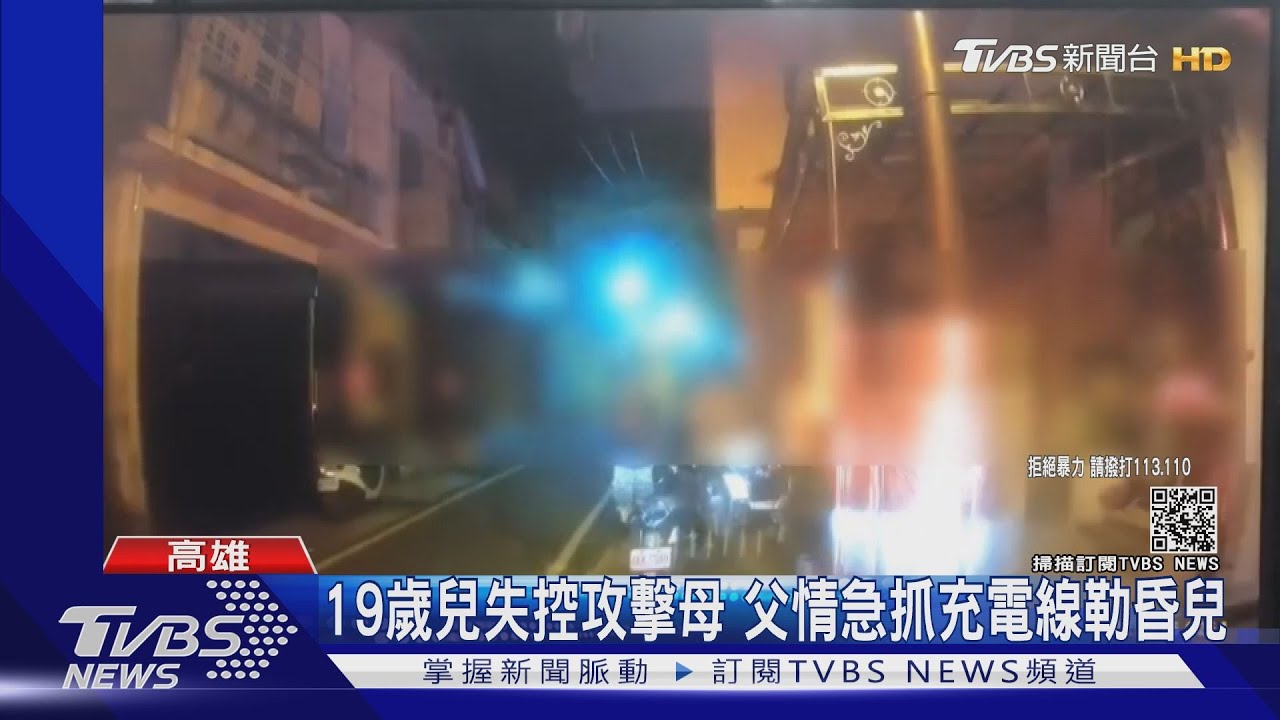 19歲兒攻擊母!父抓充電線勒昏 搶救17小時宣告不治