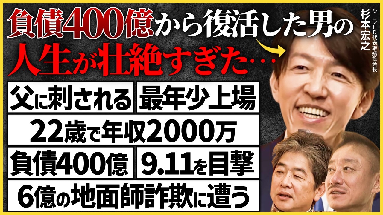 地面師詐欺、負債400億、民事再生、…壮絶すぎる半生を潜り抜けた上場社長に裏話を聞いてみた
