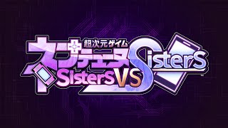 Hyperdimension Neptunia: Sisters vs. Sisters video 1