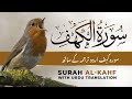 Surah Kahf Al Kahf Complete Quran Tilawat With Urdu Hindi Translation Soothing Recitation