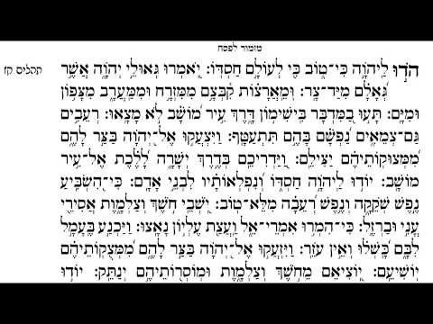 Tehilim 107 - Psaume 107 - תהילים קז  107 של פסח- לחן מרוקאי