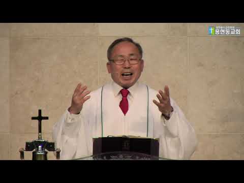 190623 1 용현동교회 박광필목사 기대치가 어긋날 때1