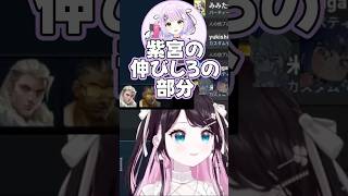 紫宮とつむおを呼び間違えちゃったなずぴ【花芽なずな/紫宮るな/小森めと/夜乃くろむ/紡木こかげ/Laz/crow/xnfri/SiLenT/ぶいすぽっ!/切り抜き/ヴァロラント】