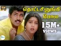 Thottachinungi Pola தொட்டசினுங்கி போல Krishnaraj Swarnalatha Love Du
