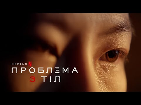 Офіційний український тизер