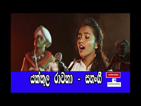 Sahangi Hansanjali  - Yakkula Rawana | යක්කුල රාවණා