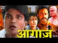 Aaghaaz 2000 Sunil Shetty Sushmita Sen Namrata Shirodkar Johnny Aaghaaz Hindi Film