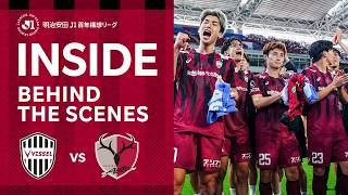 【INSIDE｜チームの裏側を公開】ヴィッセル神戸vs.鹿島アントラーズ｜明治安田Ｊ１百年構想リーグ プレーオフラウンド（1-2位決定戦） 第1戦