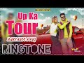 UP Ka Tour Ringtone - Anndy Jaat | Rupali Chaudhary | Amit Baisla | New Haryanvi Song 2024