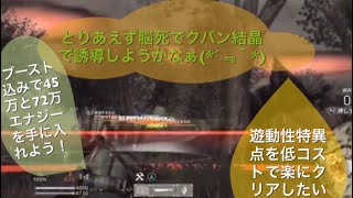 MGV：ﾒﾀﾙｷﾞｱｻｳﾞｧｲﾌﾞ ケチなキャプテンは遊動性特異点で誘導するだけ