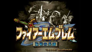 【聖戦の系譜】初見・ノーリセ配信【ファイアーエムブレム】