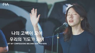 F.I.A LIVE WORSHIP - 나의 고백이 모여 우리의 기도가 되어 | LET MY CONFESSIONS BECOME OUR PRAYERS