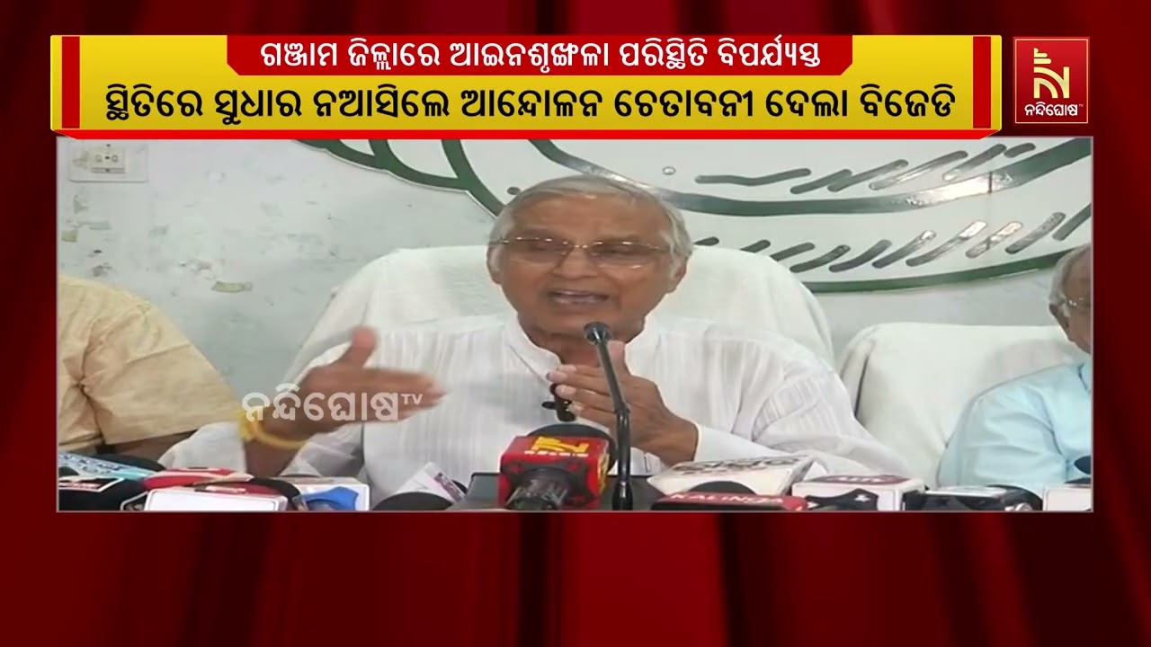 ବିପର୍ଯ୍ୟସ୍ତ ଆଇନ ଶୃଙ୍ଖଳା ପରିସ୍ଥିତିକୁ ନେଇ ରାଜ୍ୟ ସରକା?