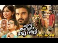 Vinaro Bhagyamu Vishnu Katha Telugu Blockbuster Hit Action Romance Drama Full HD Movie MatineeShow