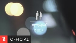 [M/V] Airmangirl(공기남녀) - One Moment, Please(잠깐만요)