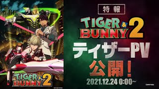 [情報] TIGER & BUNNY 2 前導PV