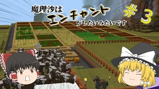 【Minecraft】【ゆっくり実況】魔理沙はエンチャントがしたいみたいです#3【マイクラ】