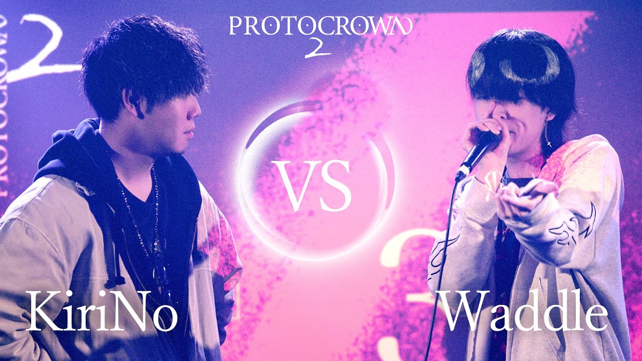 KiriNo vs Waddle | PROTOCROWN2 Hokkaido Elimination #プロクラ2025