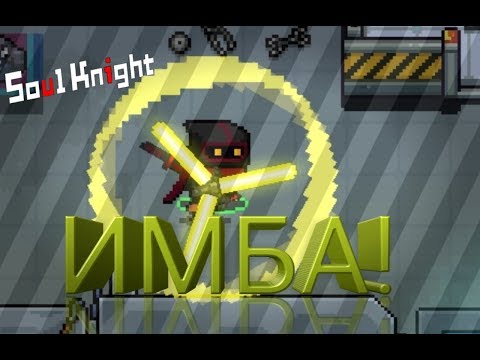 ИСТИННЫЙ ЛАЗЕРНЫЙ МЕЧ || Soul Knight
