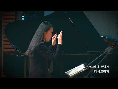 2018-1230/ 삼일교회 주일5부 예배/ 할렐루야 성가대/'주의 모든 일에 감사드리며'