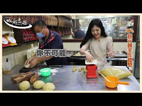 【城鄉島遊】北港x新港商圈朝聖之旅