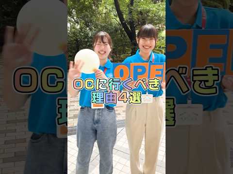 【目白大学】オープンキャンパスに行こうか迷っていたら見てね👀 #目白大学 #目白短大 #オープンキャンパス #オーキャン #opencdmpus