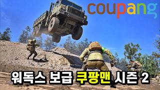 워독스 쿠팡맨