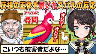 【スバル】灰根の真実を知り驚愕！DL6号事件の真相が見えてきたスバルの逆転裁判1第4話逆転そしてサヨナラ【ホロライブ/切り抜き/逆転裁判1】
