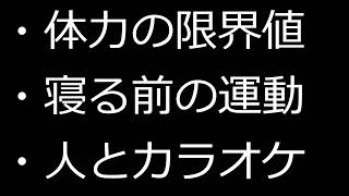体力の限界を迎えた話。【雑談ラジオ】
