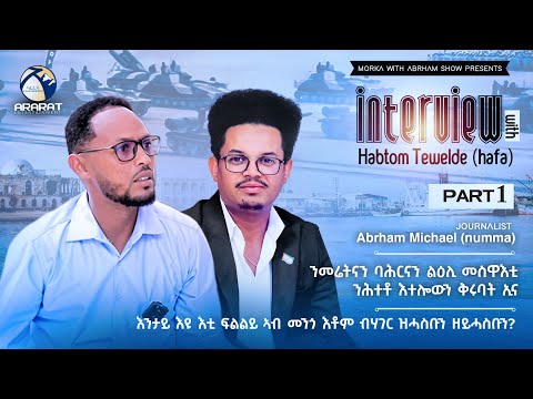 "ዝኾነ እንተኾነ ወትሩ ሃገረይ" - PART 1 - Eritrean Interview 2025 With Artist Habtom Tewelde ( Hafa )