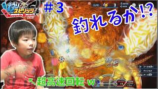 【釣りスピリッツ Switch版 Part3】釣れるか！ゴールドダイオウイカ🦑