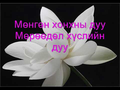 Ангирмаа Мөрөөдлийн мөнгөн хонх