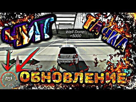 КАК СДЕЛАТЬ ЧИТ ТАЧКУ Car parking multiplayer