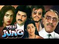 Hindi Action Movie Meri Jung Showreel Anil Kapoor Meenakshi Sheshadri Amrish Puri