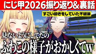 【にじ甲2026振り返り】叶ソロライブの時捕球小柳ロウに言われていたサラちゃん/3日目ヤバすぎた観戦席の不破湊【にじさんじ切り抜き/星川サラ】