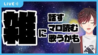 - 【雑談】歌ってみた出たし、かなり雑な談【新人Vtuber】