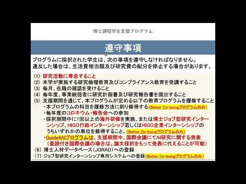 熊本大学大学院 博士課程学生支援プログラム令和6年度（秋季）募集説明会 日本語版
