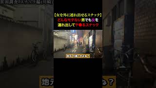 Tiktokで1800再生！ヤバい噂で今話題になっている怪しいスナックの闇を暴いてみた...