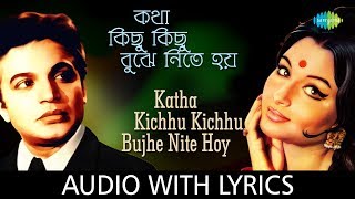 Katha Kichhu Kichhu Bujhe Nite Hoy With Lyrics  Sh