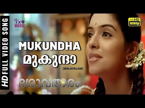 Mukundha Mukundha - Video Song | Dhashavathaaram (Malayalam) Kamal Hassan & Asin | Vx9 Music