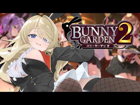 【バニーガーデン2】ッチ!愛嬌を学んでやるよ!※ネタバレ有り #七宮なこ #Vtuber