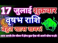Taurus Horoscope July 17 2026 Taurus Daily Horoscope Taurus Zodiac July 17 2026 Astro Gyan