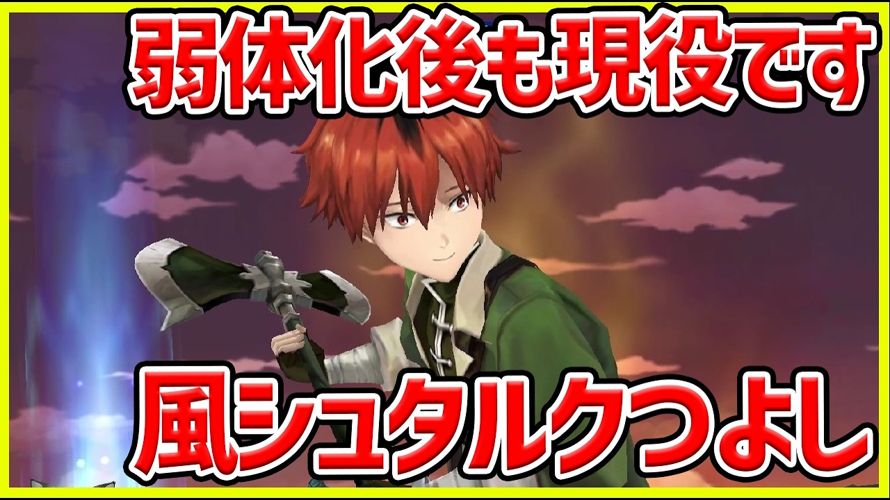 【サマナ】風シュタルクは修正後も現役です#サマナ
